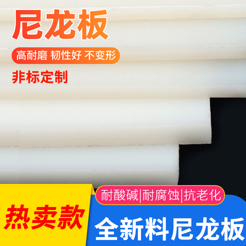 纯料pa白色尼龙板材聚酰胺硬板塑料板零切耐磨pa6减震垫板定制