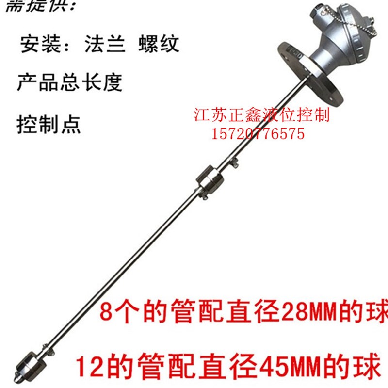 连杆浮球液位开关干簧管式水位控制传感器不锈钢法兰水泵水塔定做