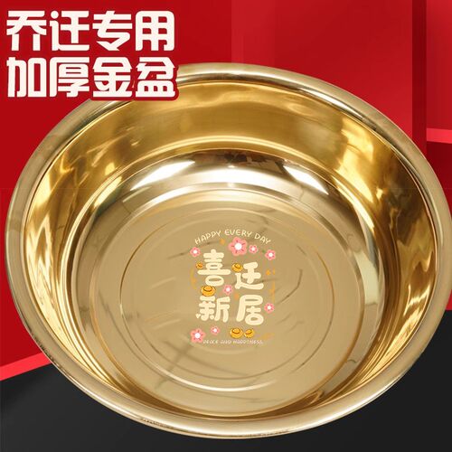 加厚金色脸盆金盆不锈钢黄盆聚宝C盆乔迁盆搬家喜事入伙上梁仿铜