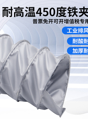 高温风管耐高温i450度铁夹式伸缩通风软管防火阻燃玻璃纤维布风管