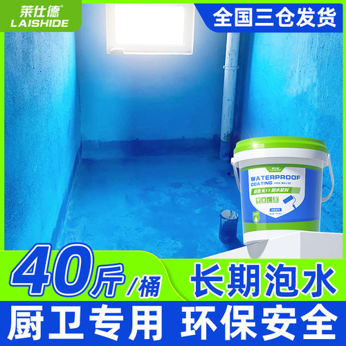 卫生间防a水涂料k11鱼池厨房室内厕所地面外墙专用防漏胶js防水漆