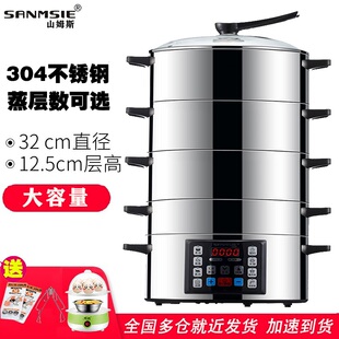 山姆斯32cm多功能家用商用电蒸锅304不L锈钢大容量多层电蒸笼蒸煮