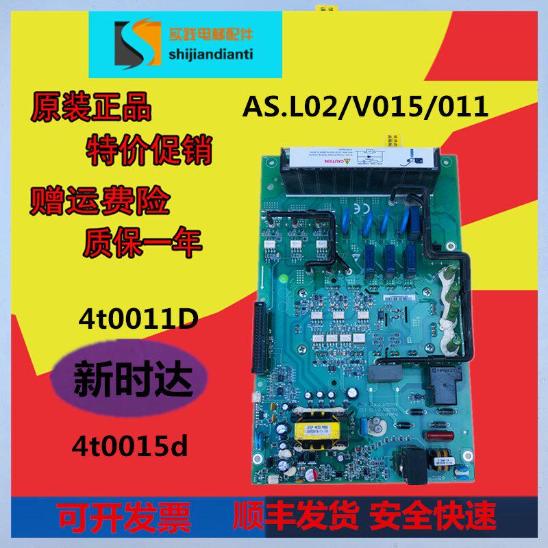 电梯配件AS.L02/V015/011 新时达4Ft0011D系统4t0015d驱动板