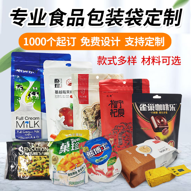 真空食品塑料包装袋自立自封袋八边封袋商用定制设计订制印刷logo