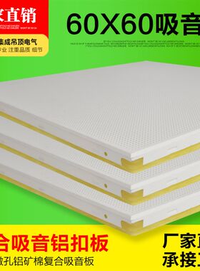 铝扣板微孔吸音机房墙面集成吊顶60x60矿棉复合T穿孔铝板隔热保温