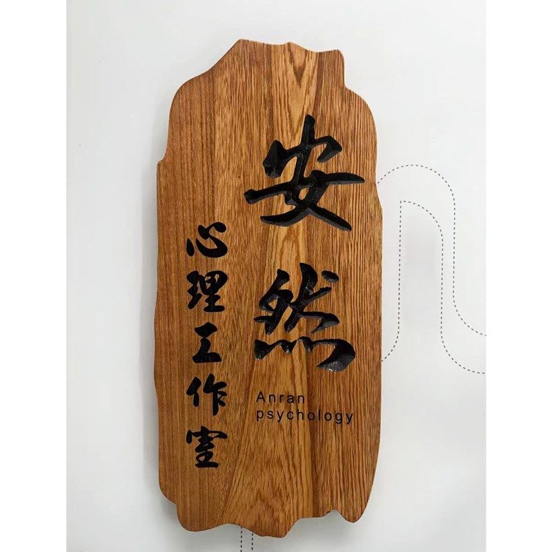 木牌定制雕刻字实木头挂牌门牌木质民宿院子吊牌子店铺门头招牌匾