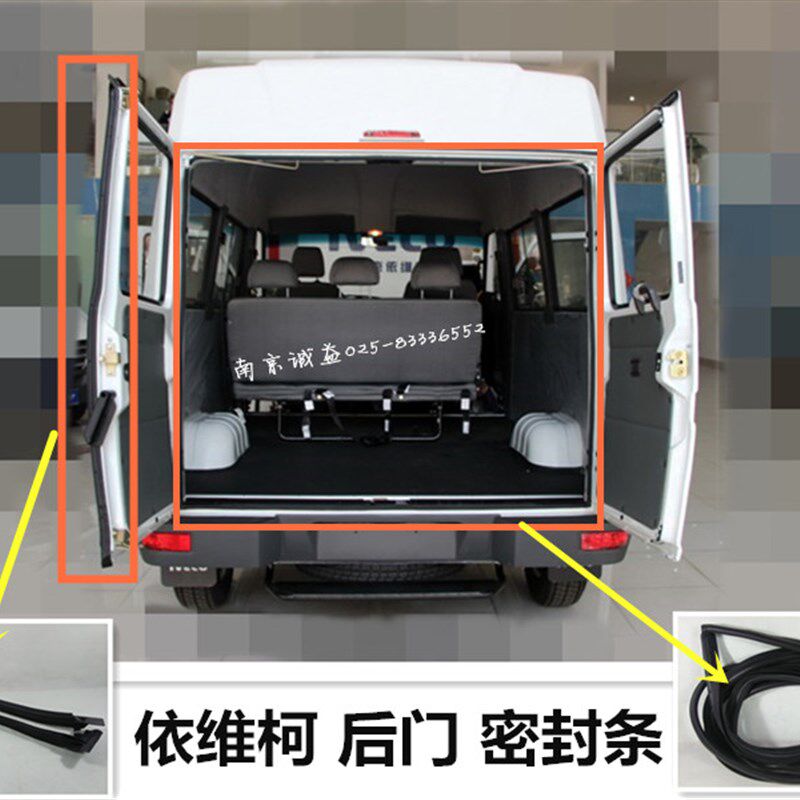 南京依维柯 得意后门密p封条 双门 门框橡胶密封条军车2045 胶条