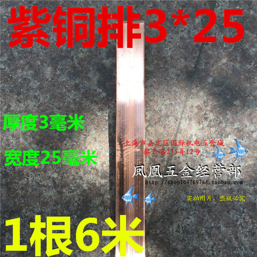 紫铜排3*25 接地铜排 配电箱铜排 K母排 开关铜排 1根6米