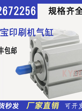 L2672256高宝印刷机KBA 105 L2672374墨辊气缸L2672935 L2672377