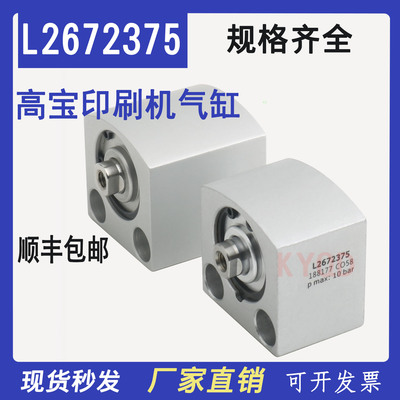 KBA高宝印刷机配件气缸