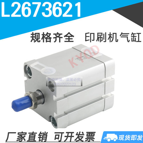 KBA高宝印刷机气缸L2673621