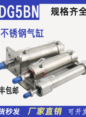 SMC全不锈钢气缸CDG5EN CG5LN CDG5BN20-25-32SR-40-50-63-80-100