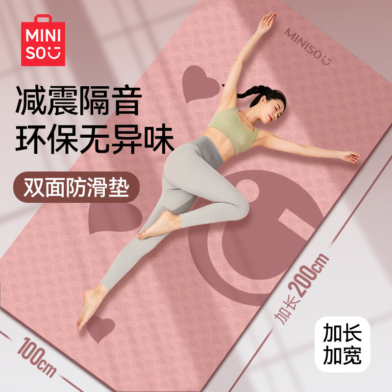 【名创优品】加宽加大瑜伽垫减震