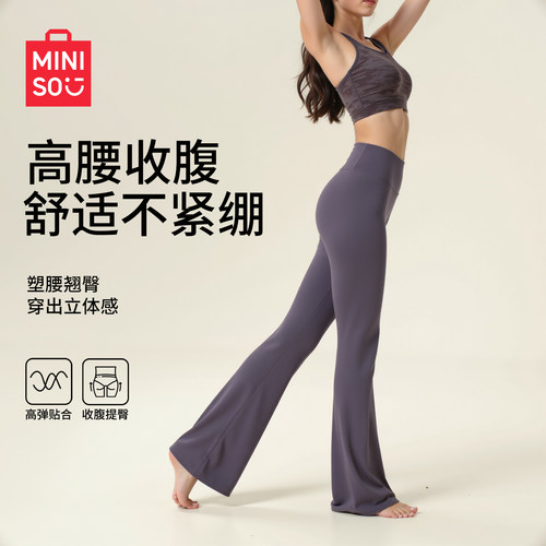 MINISO高腰提臀显瘦微喇瑜伽裤