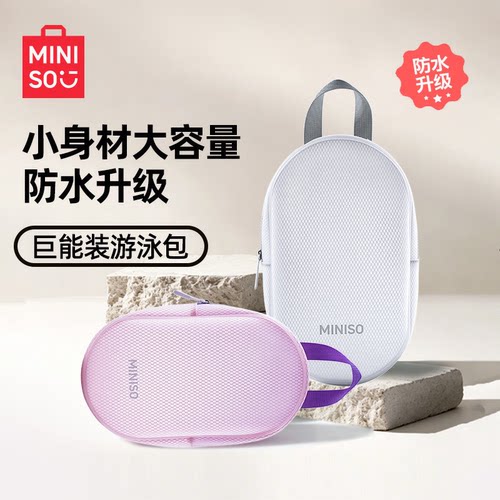 【名创优品】游泳包防水包便携