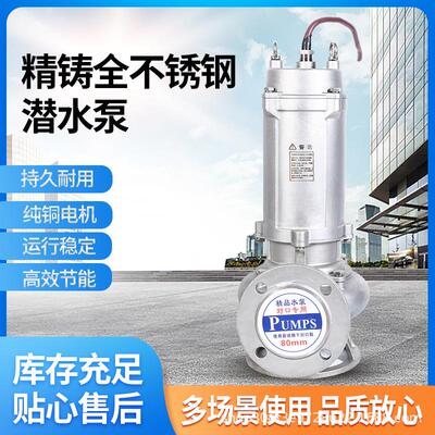 WQ(D)S304/316全不锈钢污水潜水电泵国标法兰系列220/380V铸造款