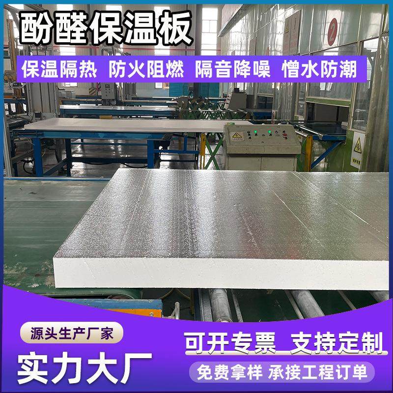 工厂24cm酚醛泡沫板防腐防潮钢结构屋顶隔热R值10阻燃保温板