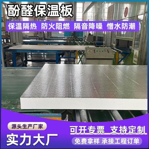 工厂24cm酚醛泡沫板防腐防潮钢结构屋顶隔热R值10阻燃保温板