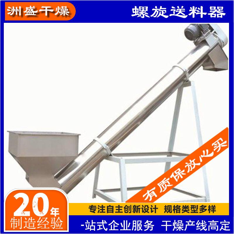 螺旋绞龙输送提升上料机螺杆式颗粒粉末蛟龙送料器提料机吸料机