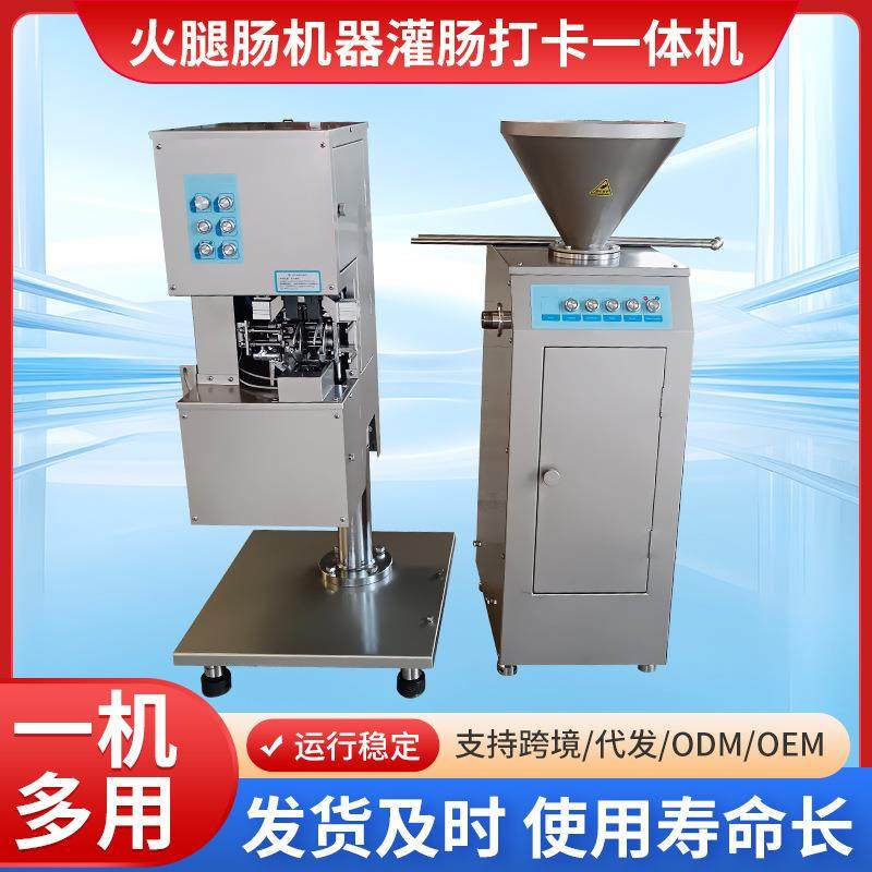 加工火腿肠机器火腿肠灌肠打卡一体设备灌肠机打卡机质保一年,清洗/食品/商业设备,其他食品加工设备,淘宝优惠券,粉丝福利购,淘宝优惠卷