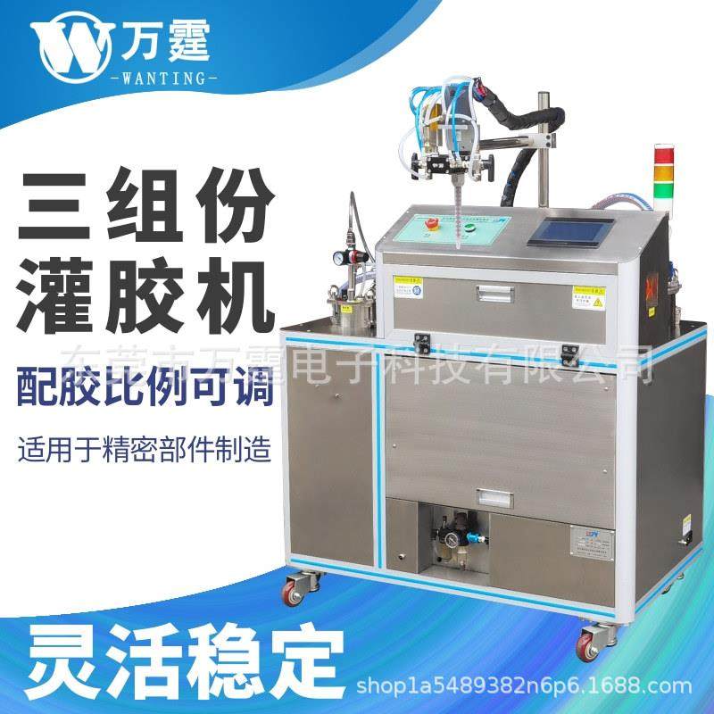 三组份自动灌胶机电子灯具汽车新能源注胶灌封ab不饱和树脂打胶机,五金/工具,电动打胶机,淘宝优惠券,粉丝福利购,淘宝优惠卷