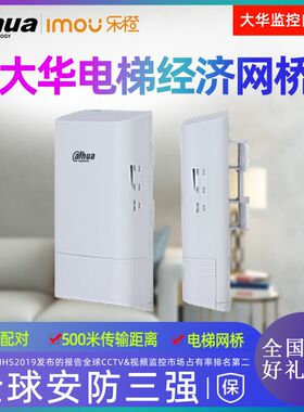 大华经济型电梯网桥 DH-WBD5-60ACB-01LC 网络监控 5.8GHz网桥一