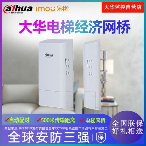 大华经济型电梯网桥 DH-WBD5-60ACB-01LC 网络监控 5.8GHz网桥一