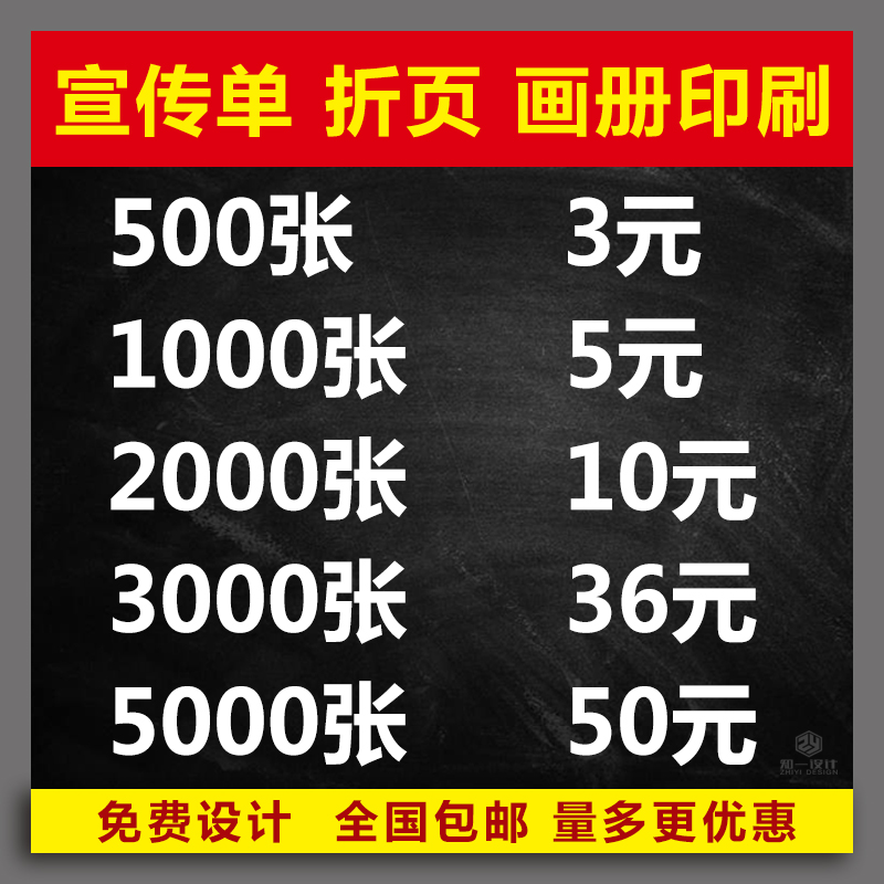 三折页印刷宣传单印制企业画册免费设计封套海报广告定制彩页图册