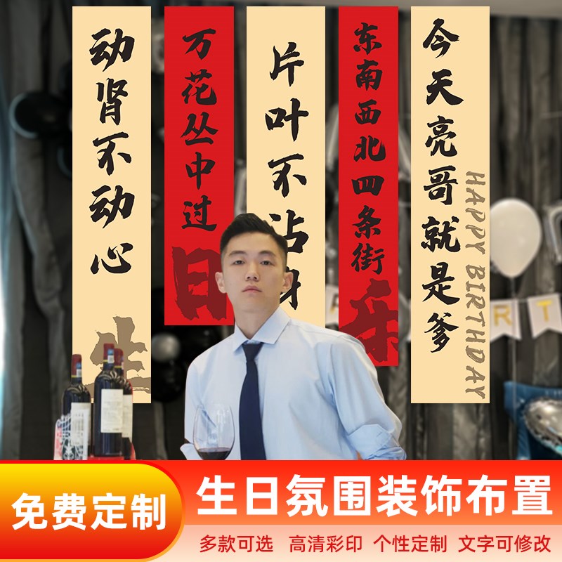 生日条幅挂布男生20岁30岁同事同学哥们闺蜜搞笑祝福场景布置装饰
