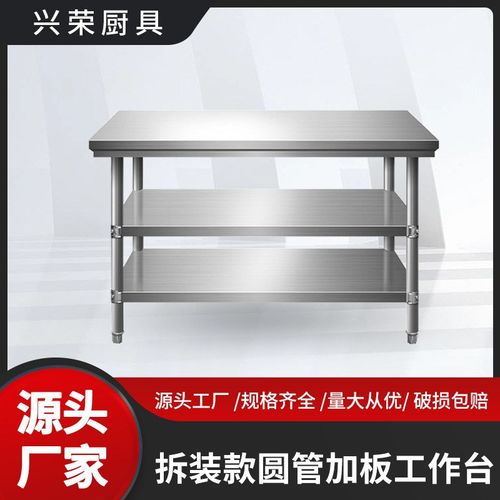 厨房操作a台酒店商用双层工作台打包台拆装款圆管加板不锈钢工作