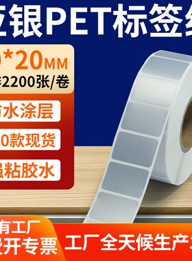 哑银标签纸30*20mm亚银不干胶条码打印纸G 3x2cm银色pet标签贴定
