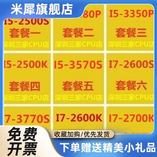 i5 024007S 252451400 340S 2380P 3350P 3570K I7 260S3770S T