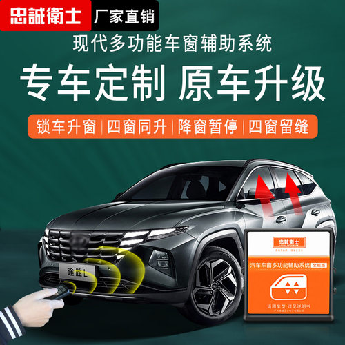 适用于现代新途胜一键自动升窗器车窗升降途胜L关窗器改装专用