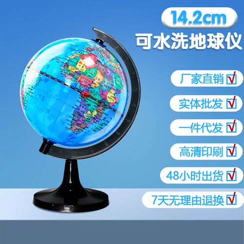 10.6CdM地球仪小型高清印刷教学仪器摆件PVC中学生专用 地球仪
