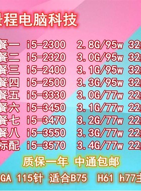 台式机 i5-3470 i5 3330 3450 3570H 四核CPU 1155针 散片质保一