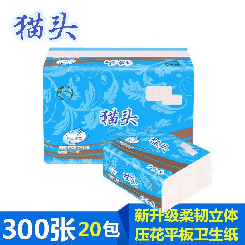 猫头卫生纸家用厕纸300张20包平板草I纸加韧柔韧压花手纸多省包邮