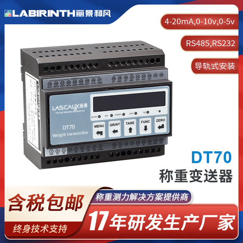 丽景DT70称重变j送器显示仪表重量控制器RS232/RS485导轨式安装
