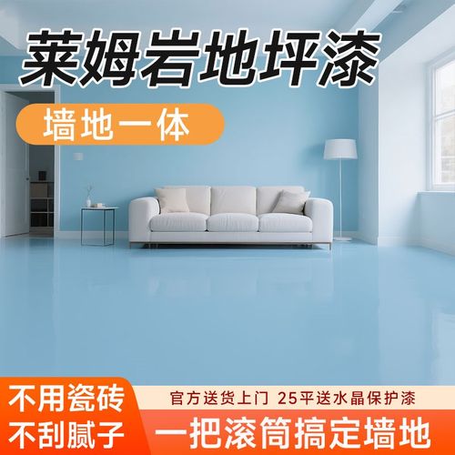 莱姆岩涂料家用室内地坪漆水泥地面改造内墙漆自流平环氧地板油漆