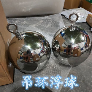 加厚不锈钢3e04工业水位浮球厚度1.3螺帽吊环液位耐高温抗腐蚀浮