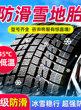 雪地轮胎185/195/205/p215/225/50/55/60防滑65冬季70R15R16R17R1