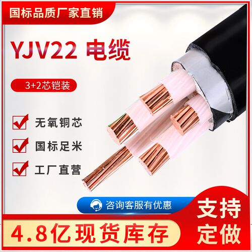 国标铜芯YJV22铠装3+2芯10 1x6 25 35 70 120平方三相五线电缆地