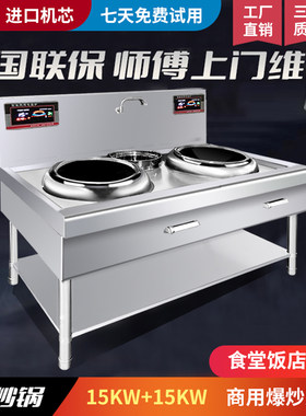 商用双头电磁炉凹面大功率15KW钣店专用食堂电炒锅炒炉.电磁灶双