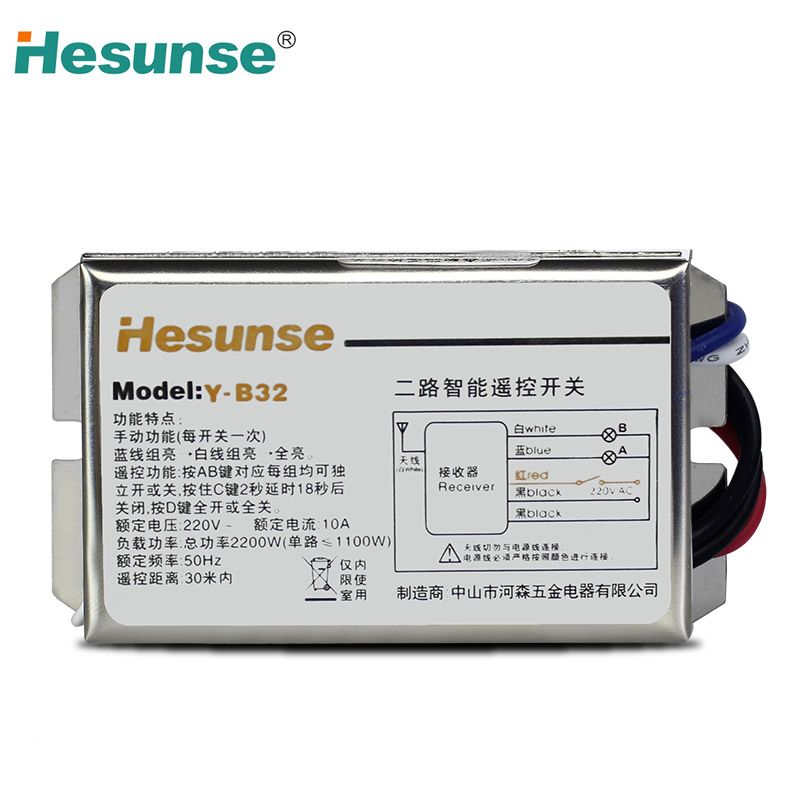 现货河森 2路无线灯具遥控开关 220V 二路 遥控分段器智能模块可