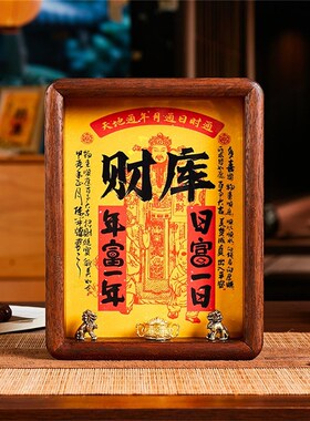 财库相框摆台五路财n神开金库貔貅聚宝盆年富一年工位装饰招财摆
