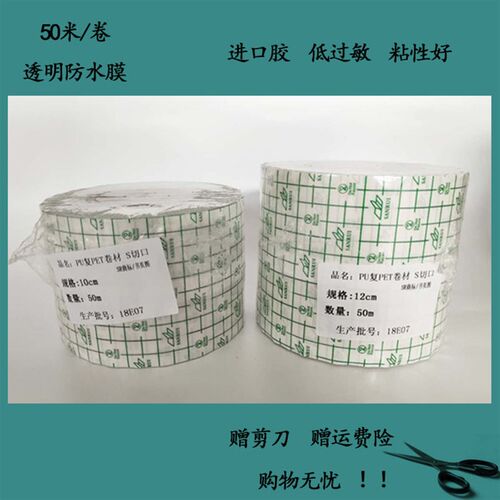 50米防水PU膜洗澡固定防渗漏透明空E白防水自裁粘性好低敏 S口易