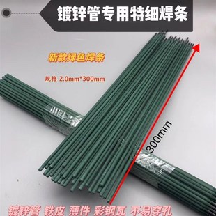家用绿皮电焊条焊条薄件镀锌管镀锌超细钢管方管专用铁皮焊接特细