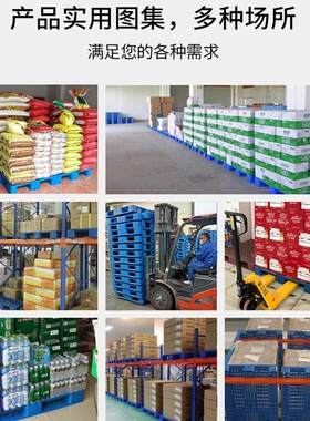 货架卡板塑料叉车托盘仓库网格川字工业工M厂防潮垫板栈板塑胶托
