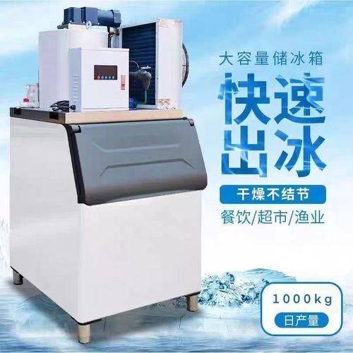 片冰机商用1吨大产量500公斤海鲜火锅店超市鳞片工业大型制冰机