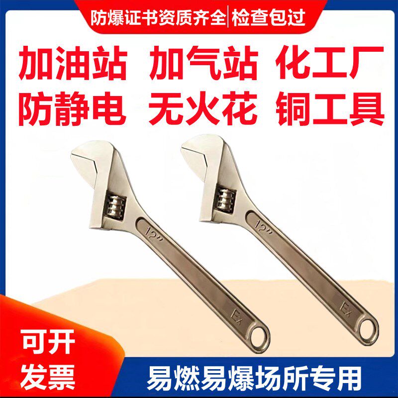防爆活动扳手防静电铜扳手无火花工E具铜活动扳手防爆工具铜制扳