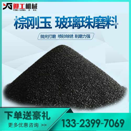 喷砂机白棕钢玉玻璃珠尼龙砂氧化铝铸钢丸黑碳化T硅不锈钢丸玻璃